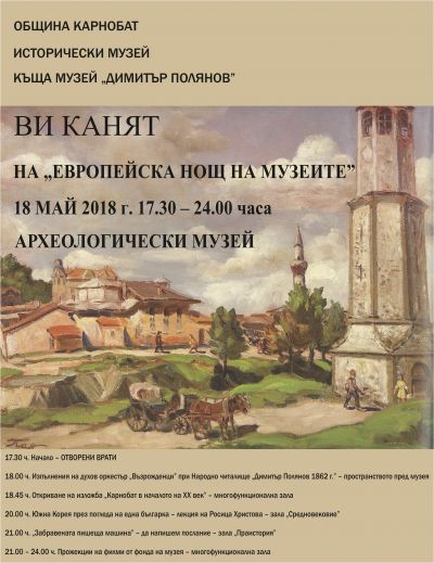 Нощ на музея - ИМ Атанас Караиванов - Карнобат