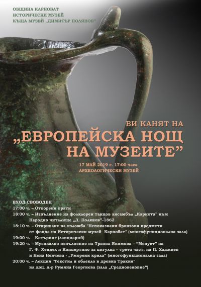 Нощ на музея - ИМ Атанас Караиванов - Карнобат