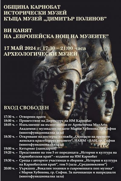 Нощ на музея - ИМ Атанас Караиванов - Карнобат